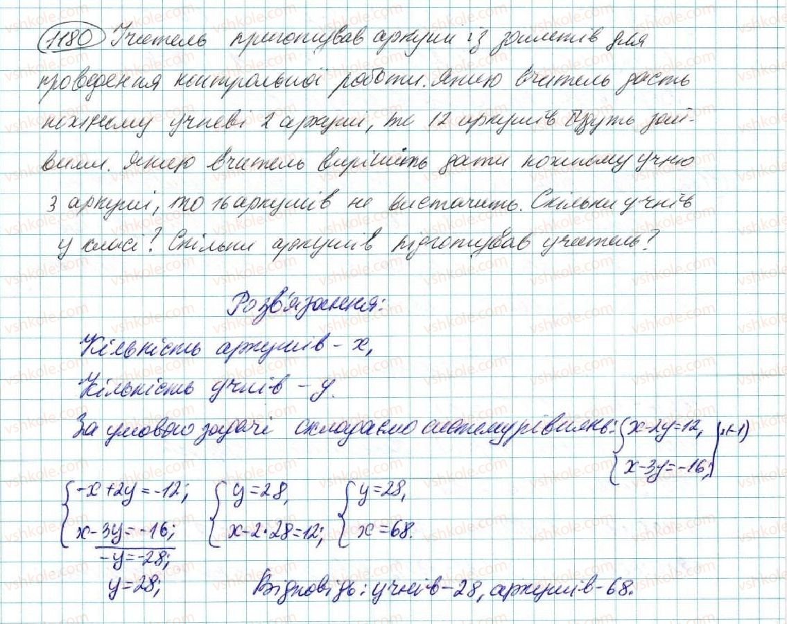фото задание 1180 - § 24. аналітичні способи розв'язування систем лінійних рівнянь - розділ 5. лінійні рівняння та їх системи
