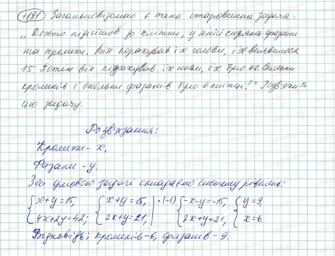 фото задание 1181 - § 24. аналітичні способи розв'язування систем лінійних рівнянь - розділ 5. лінійні рівняння та їх системи