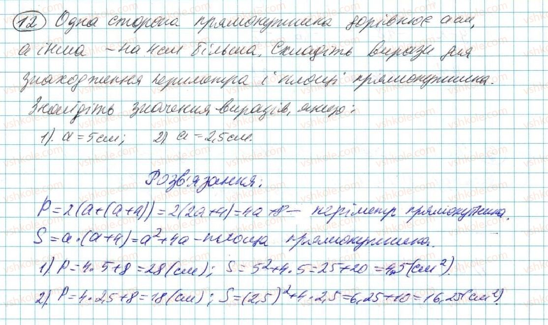 фото задание 12 - до розділу № 1 - задачі і вправи на повторення