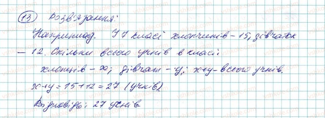 фото задание 13 - до розділу № 1 - задачі і вправи на повторення