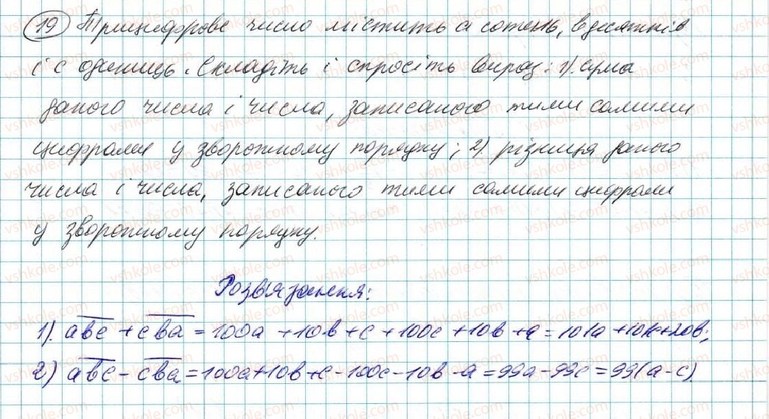 фото задание 19 - до розділу № 1 - задачі і вправи на повторення