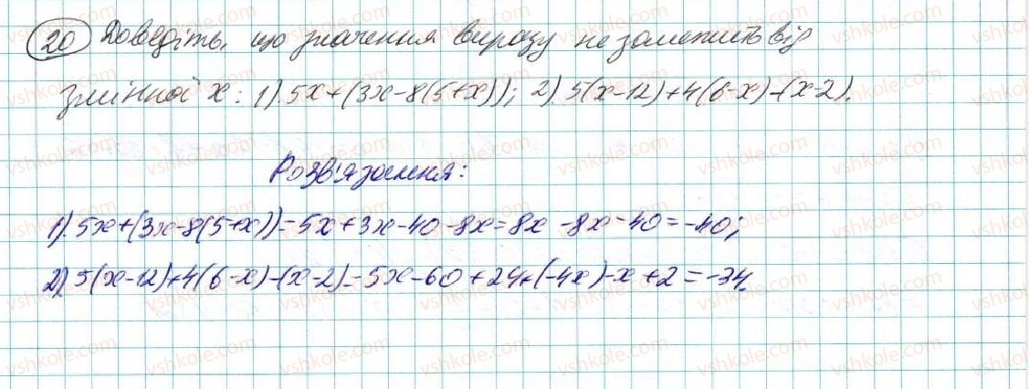 фото задание 20 - до розділу № 1 - задачі і вправи на повторення