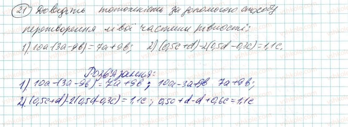 фото задание 21 - до розділу № 1 - задачі і вправи на повторення
