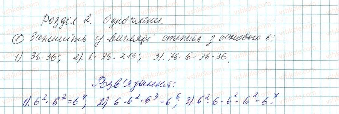 фото задание 1 - до розділу № 2 - задачі і вправи на повторення