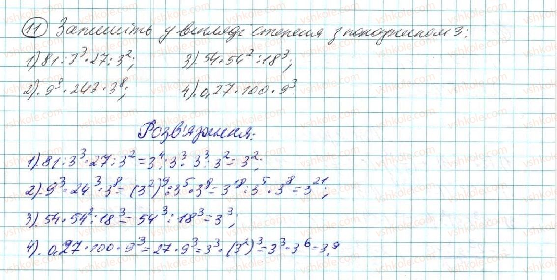 фото задание 11 - до розділу № 2 - задачі і вправи на повторення