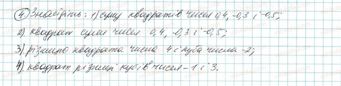 фото задание 4 - до розділу № 2 - задачі і вправи на повторення