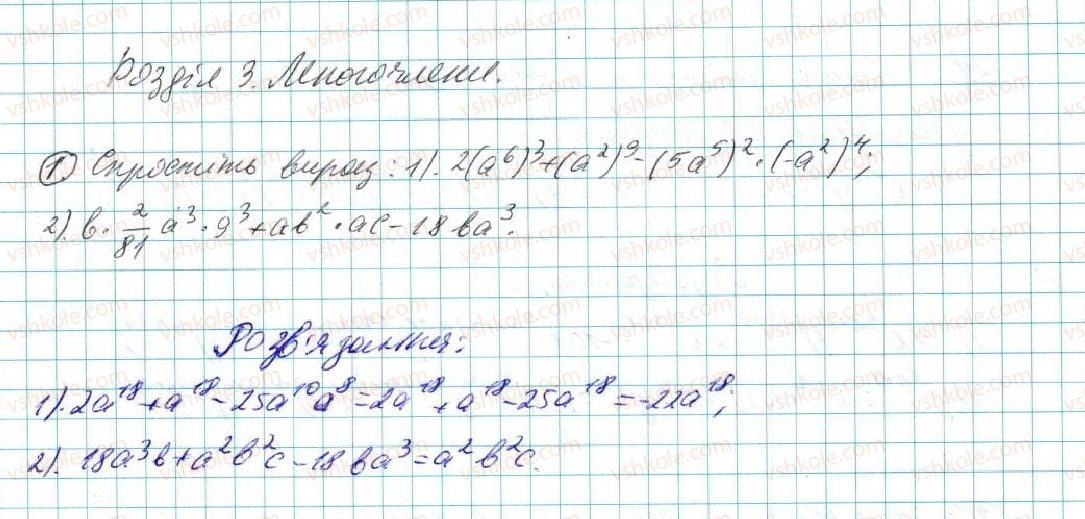 фото задание 1 - до розділу № 3 - задачі і вправи на повторення