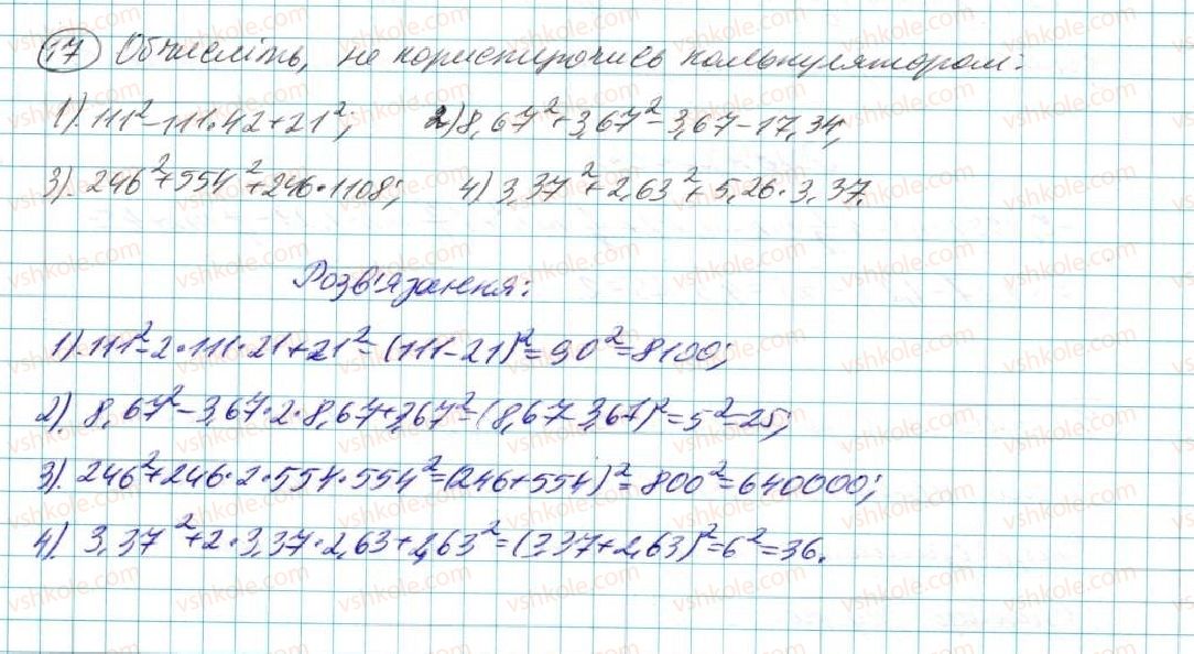 фото задание 17 - до розділу № 3 - задачі і вправи на повторення