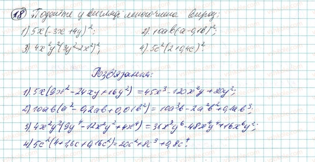 фото задание 18 - до розділу № 3 - задачі і вправи на повторення