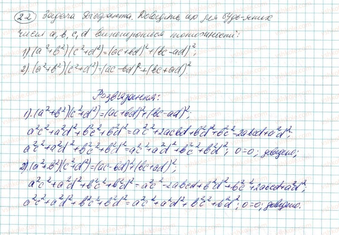 фото задание 22 - до розділу № 3 - задачі і вправи на повторення