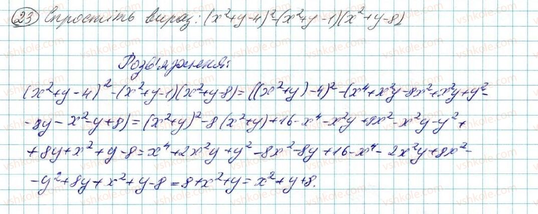 фото задание 23 - до розділу № 3 - задачі і вправи на повторення