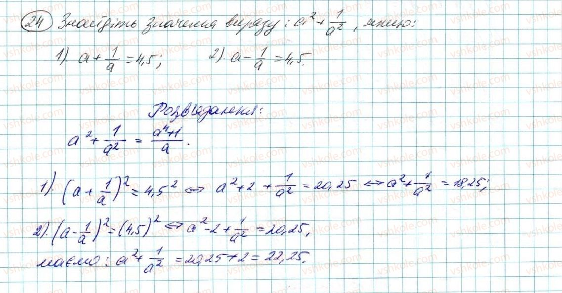 фото задание 24 - до розділу № 3 - задачі і вправи на повторення