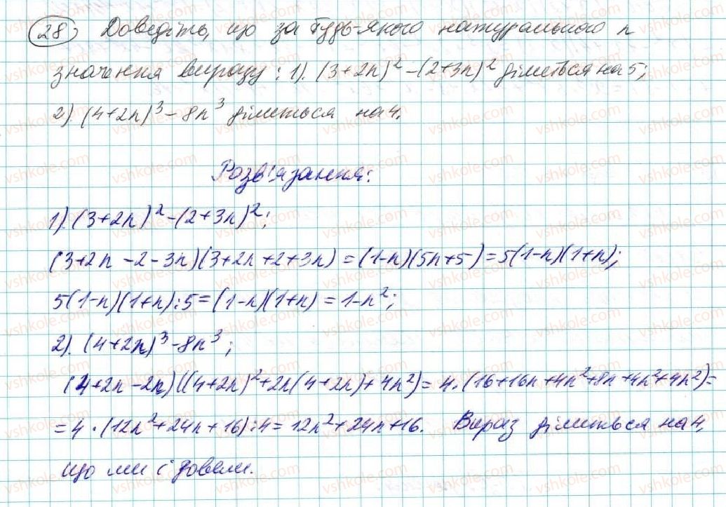 фото задание 28 - до розділу № 3 - задачі і вправи на повторення