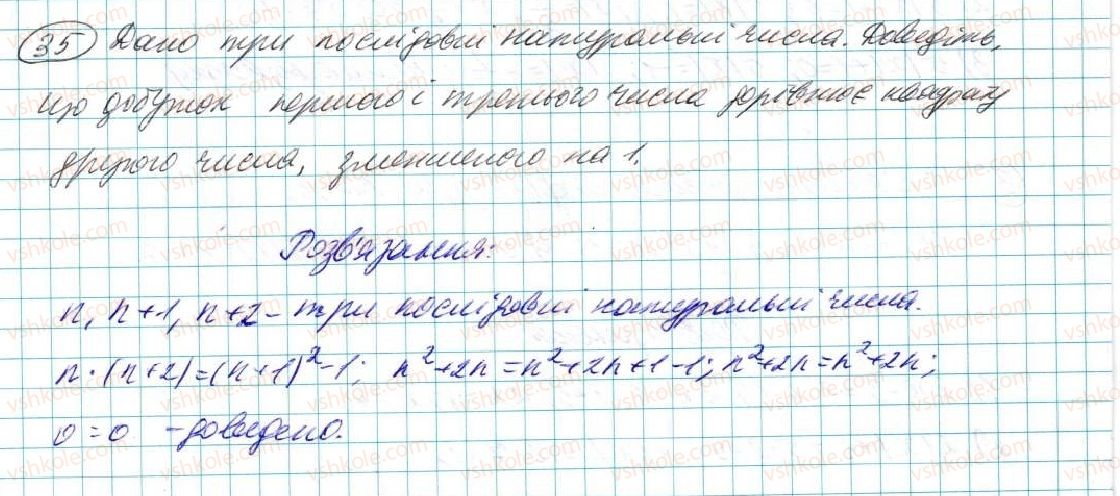 фото задание 35 - до розділу № 3 - задачі і вправи на повторення