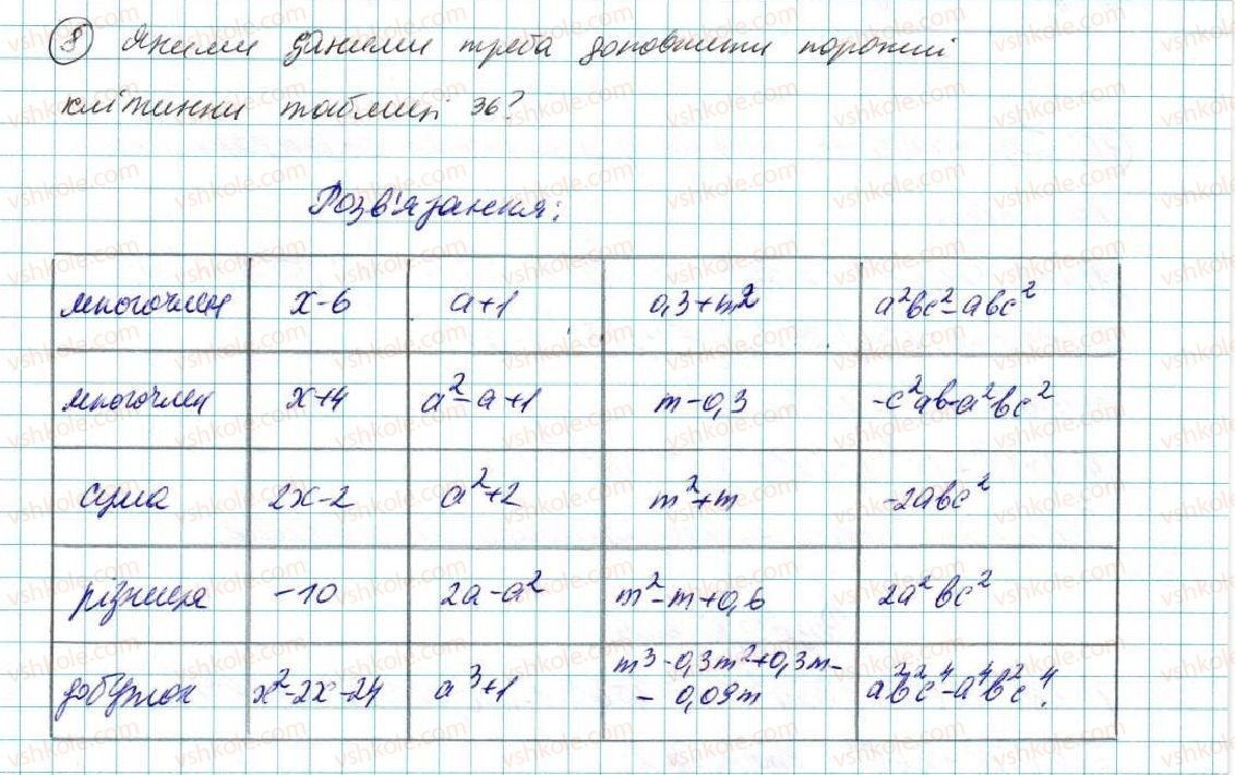 фото задание 8 - до розділу № 3 - задачі і вправи на повторення