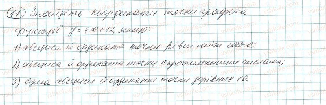фото задание 11 - до розділу № 4 - задачі і вправи на повторення