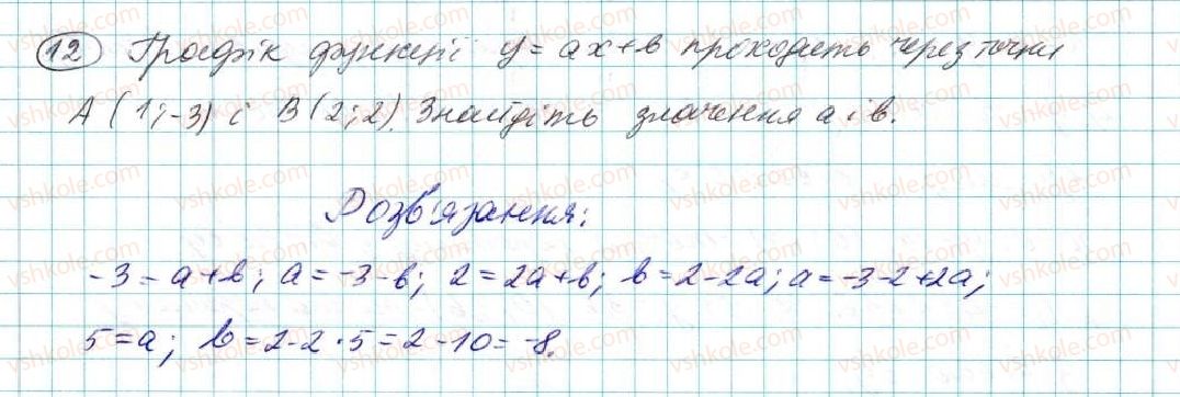 фото задание 12 - до розділу № 4 - задачі і вправи на повторення