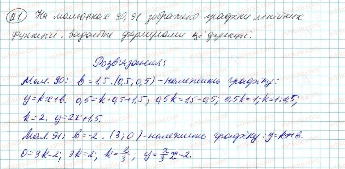 фото задание 21 - до розділу № 4 - задачі і вправи на повторення