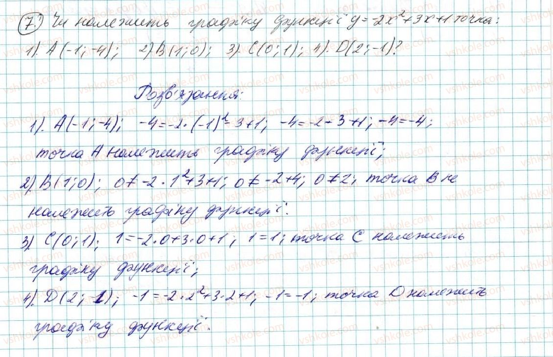 фото задание 7 - до розділу № 4 - задачі і вправи на повторення