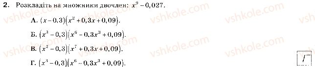 фото задание 2 - варіант 1 - контрольна робота № 4. формули скороченого множення - контрольні роботи