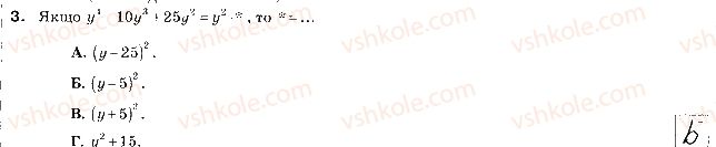 фото задание 3 - варіант 1 - контрольна робота № 4. формули скороченого множення - контрольні роботи