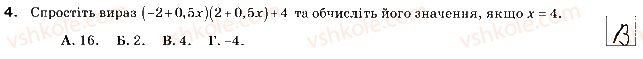 фото задание 4 - варіант 1 - контрольна робота № 4. формули скороченого множення - контрольні роботи