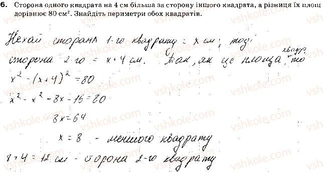 фото задание 6 - варіант 1 - контрольна робота № 4. формули скороченого множення - контрольні роботи