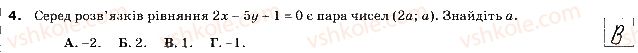 фото задание 4 - варіант 1 - контрольна робота № 6. лінійні рівняння та їх системи - контрольні роботи