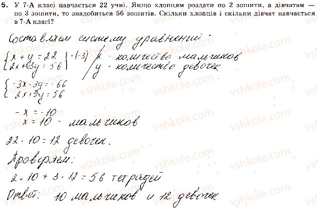фото задание 5 - варіант 1 - контрольна робота № 6. лінійні рівняння та їх системи - контрольні роботи