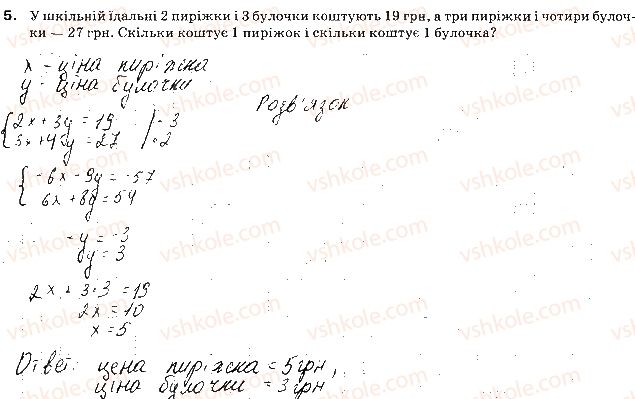 фото задание 5 - варіант 2 - контрольна робота № 6. лінійні рівняння та їх системи - контрольні роботи