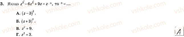 фото задание 3 - варіант 2 - контрольна робота № 4. формули скороченого множення - контрольні роботи