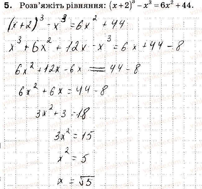 фото задание 5 - варіант 2 - контрольна робота № 4. формули скороченого множення - контрольні роботи