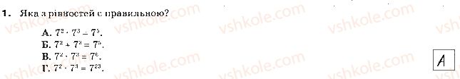 фото задание 1 - варіант 1 - самостійна робота № 2. дії зі степенями - самостійні роботи