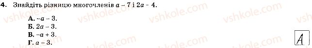 фото задание 4 - варіант 1 - самостійна робота № 3. додавання та віднімання многочленів - самостійні роботи