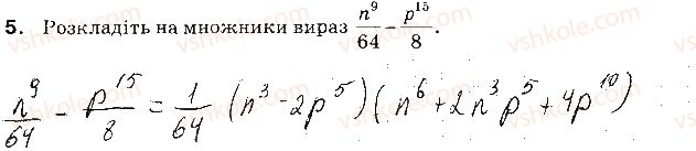 фото задание 5 - варіант 2 - самостійна робота № 4. формули скороченого множення - самостійні роботи