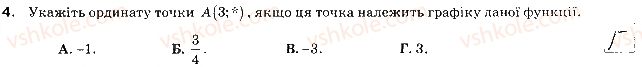 фото задание 4 - варіант 1 - самостійна робота № 5. функція. графік функції - самостійні роботи