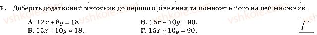фото задание 1 - варіант 1 - самостійна робота № 7. аналітичні способи розв'язування систем лінійних рівнянь - самостійні роботи