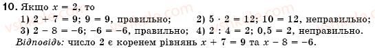 фото задание 10 - § 1. загальні відомості про рівняння (урок 1) - розділ 1. лінійні рівняння з однією змінною
