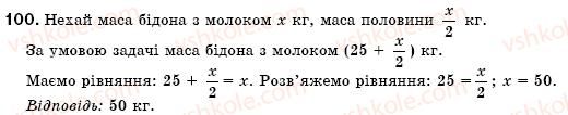 фото задание 100 - § 3. розв'язування задач за допомогою лінійних рівнянь. рівняння як математична модель задачі (уроки 5-8) - розділ 1. лінійні рівняння з однією змінною