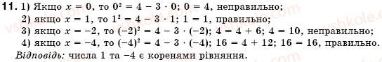 фото задание 11 - § 1. загальні відомості про рівняння (урок 1) - розділ 1. лінійні рівняння з однією змінною