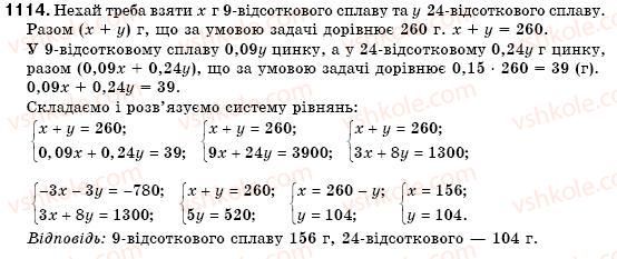 фото задание 1114 - § 30. розв'язування задач за допомогою систем лінійних рівнянь (уроки 77-79) - розділ 4. системи лінійних рівнянь з двома змінними