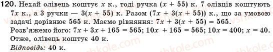 фото задание 120 - вправи для повторення розділу 1 - розділ 1. лінійні рівняння з однією змінною