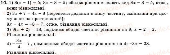 фото задание 14 - § 1. загальні відомості про рівняння (урок 1) - розділ 1. лінійні рівняння з однією змінною