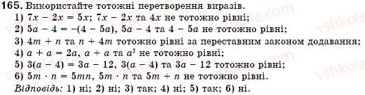 фото задание 165 - § 5. тотожні вирази. тотожність. тотожне перетворення виразу. доведення тотожностей (уроки 12, 13) - розділ 2. цілі вирази