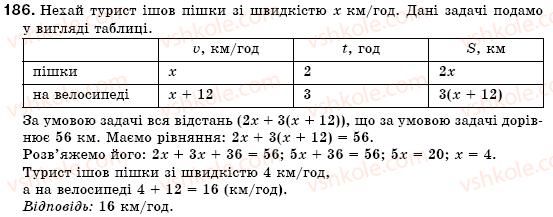 фото задание 186 - § 5. тотожні вирази. тотожність. тотожне перетворення виразу. доведення тотожностей (уроки 12, 13) - розділ 2. цілі вирази