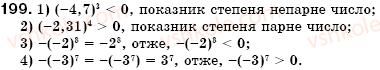 фото задание 199 - § 6. степінь з натуральним показником (уроки 14, 15) - розділ 2. цілі вирази