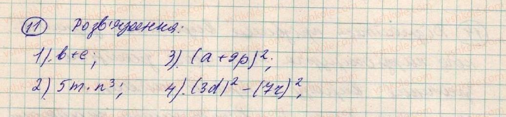 фото задание 11 - § 1. вирази зі змінними - розділ 1. вирази
