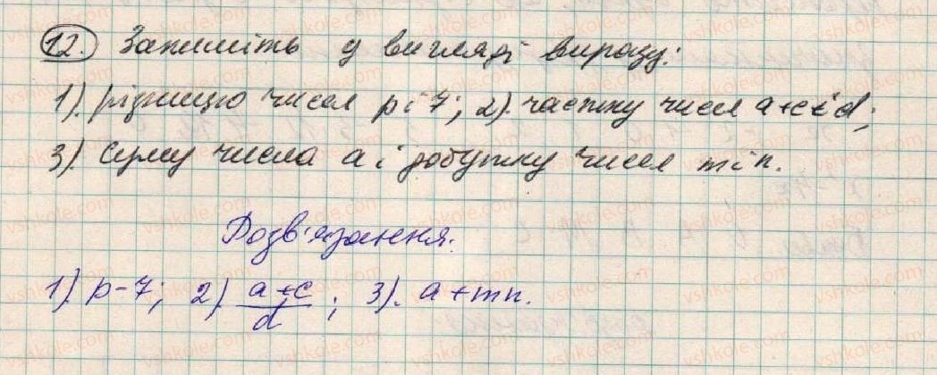 фото задание 12 - § 1. вирази зі змінними - розділ 1. вирази