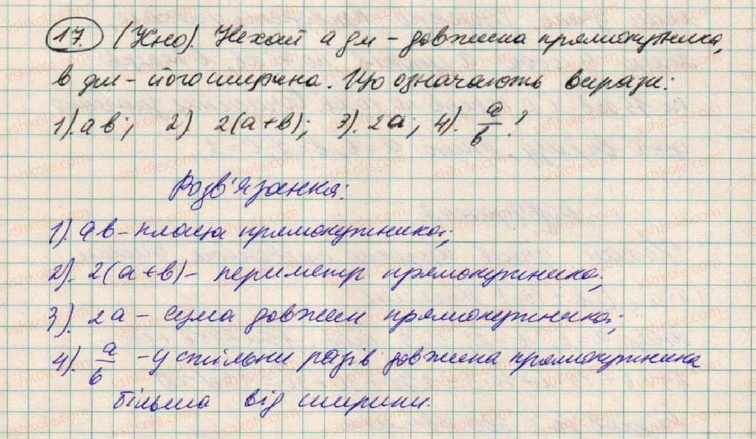 фото задание 17 - § 1. вирази зі змінними - розділ 1. вирази