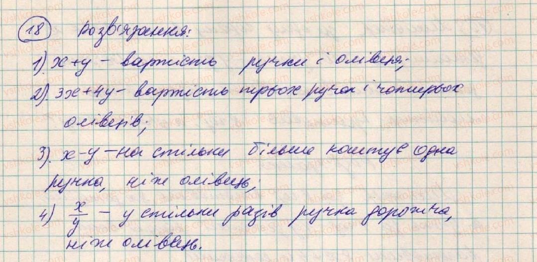 фото задание 18 - § 1. вирази зі змінними - розділ 1. вирази